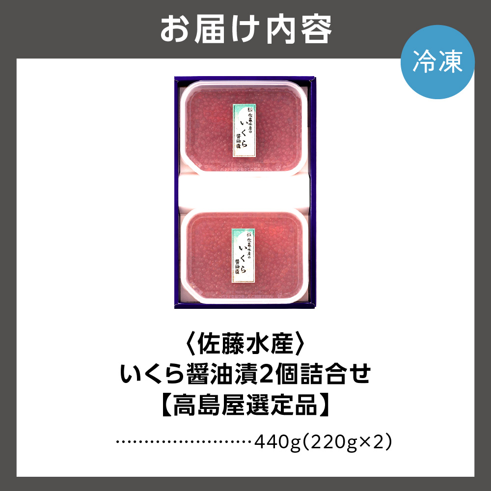 いくら醤油漬2個詰合せ