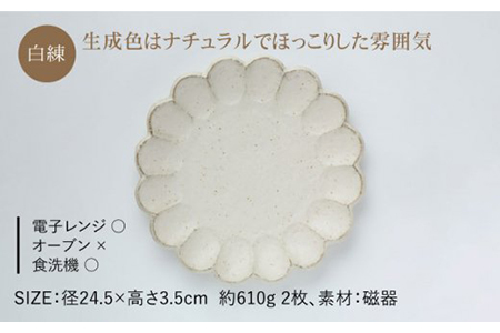 【美濃焼】リンカ 24プレート 2枚セット 白練×黒練【カネコ小兵製陶所】【TOKI MINOYAKI返礼品】食器 大皿 パスタ皿 カレー皿 盛り皿 ワンプレート ランチ ディナー おもてなし リンカ