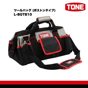 TONE トネ ツールバッグ (ボストンタイプ)　L-BGTB10　工具　15001-40001310｜工具 整備士 自動車 バイク DIY 日本製 メンテナンス