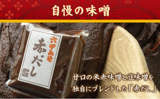 創業100有余年の老舗味噌屋の「六甲みそ フリーズドライ味噌汁(なめこ)」12食[065-b003] なめこ
