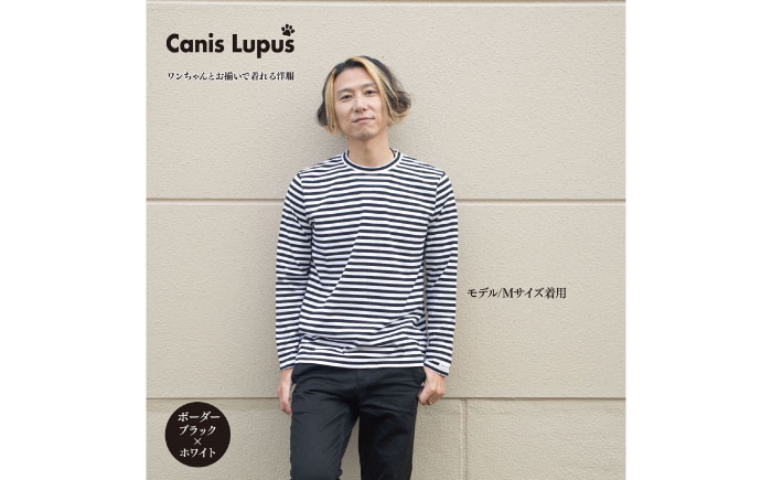 ボーダーロングTシャツ ホワイト×ブラック（S-XL） / ロンT 長袖 ユニセックス ボーダー シンプル / 佐賀県 / Canis Lupus [41AAAN011]