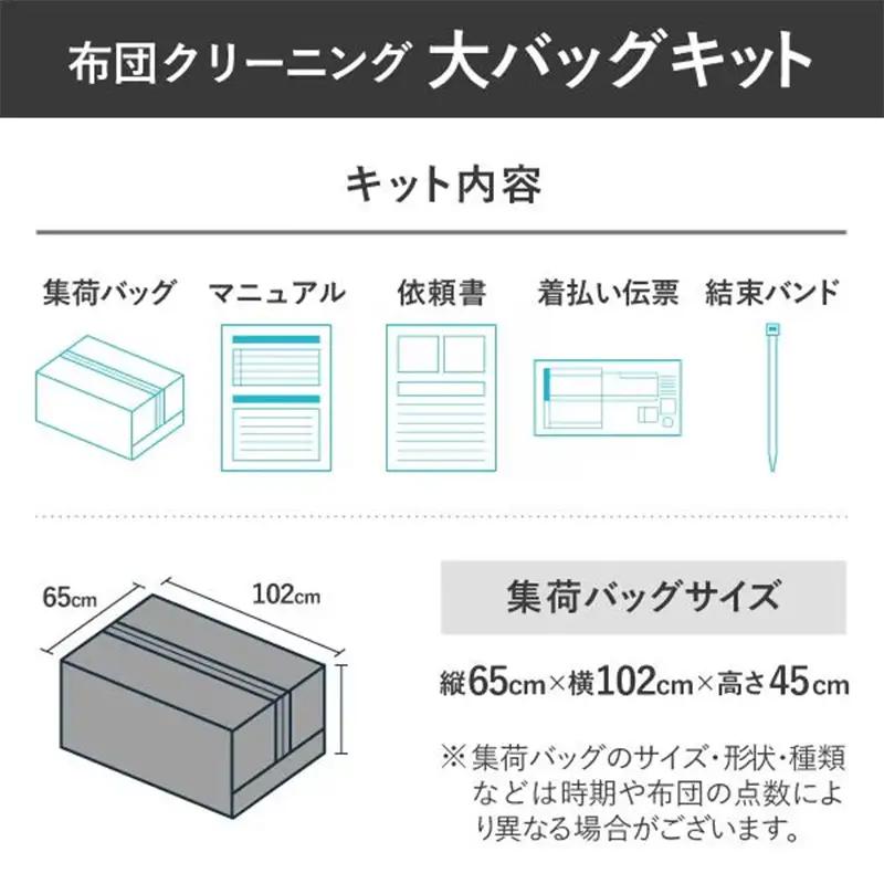 オーガニック敷布団クリーニング 1点パック 保管付き 大バッグコース 【保管付き 丁寧 丸洗い セミダブル 敷き布団 寝具 こたつ 丸洗い クリーニング シーツ 高品質ヤマトヤクリーニング 糸魚川 帰