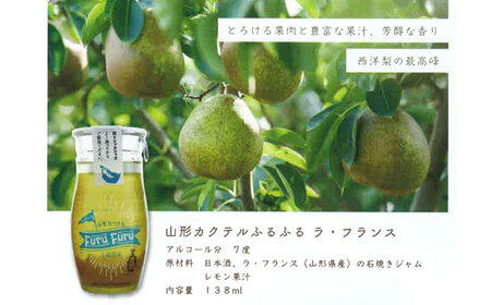 加藤嘉八郎酒造　山形カクテル「ふるふる」３本＆ドライフルーツセット（世界初の日本酒カクテル）山形県鶴岡市　山形県酒類卸株式会社　K-836　| 日本酒 酒 お酒 贈り物 贈答 お礼 プレゼント ギフト