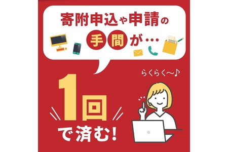 あとからセレクト【ふるさとギフト】寄附70万円相当