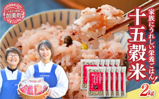 十五穀米200g×10　2000g | sg-15k-200g-10s