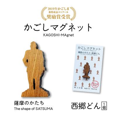 ふるさと納税 鹿児島市 かごしマグネット 西郷どん　K391-002_06