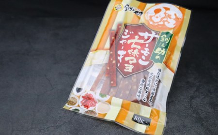 北海道産の鮭のみ使用したサーモンジャーキー＜七味マヨ＞80g×3個 | 鮭 サケ さけ おつまみ 海鮮 お酒 ビール【配送不可地域：離島】【1384779】