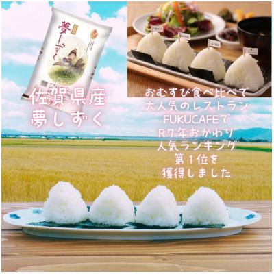 ふるさと納税 鳥栖市 佐賀県産米　夢しずく　5kg |  | 03