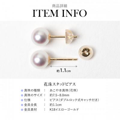 ふるさと納税 長崎市 花珠 あこや真珠 7.5-8.0mm 鑑定書付 ピアス K18 パール |  | 02