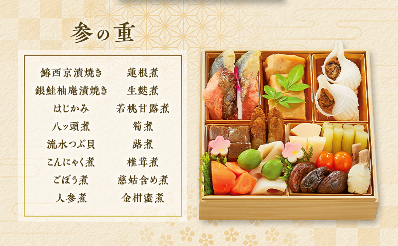 関東和風おせち 「寿禄」 三段　おせち お節 お節料理 正月料理 お正月 新春 初春 元旦 4～5人前 冷蔵 年内配送 お取り寄せ 佃浅商店 東京都 大田区