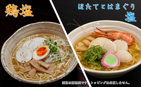 麺の極意！江差生ラーメン三昧 全味スペシャルFセット 6種12食分　塩味・みそ味・醤油味・ほたてとはまぐり塩・ブラック醤油・鶏塩　老舗製麺所の職人手作り　ちぢれ麺　生麺　しおラーメン　味噌ラーメン　し