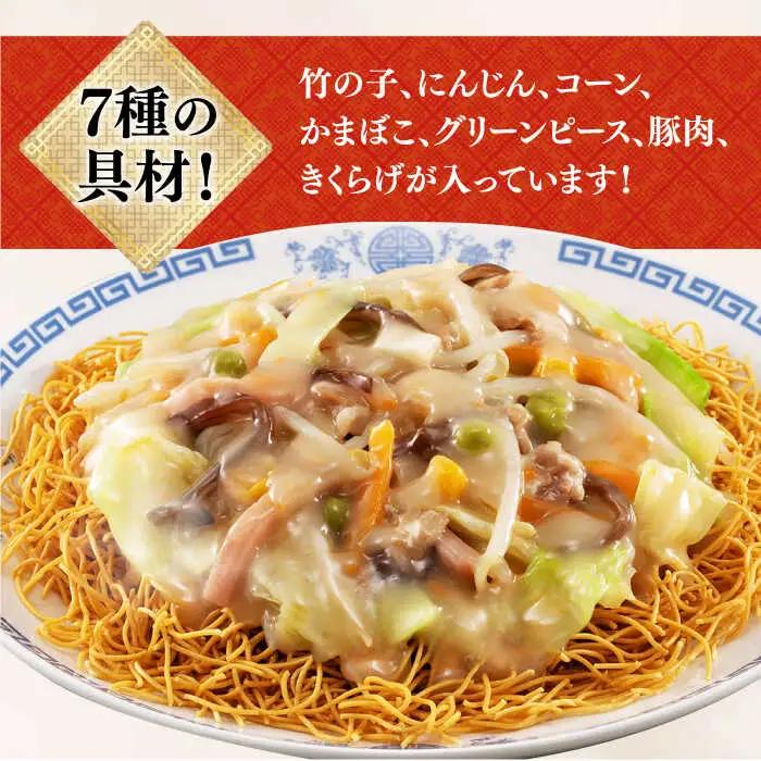 【本場長崎】 皿うどん 6袋 具材付き [DBN002] さらうどん 麺類