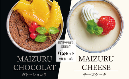 ガトーショコラ・チーズケーキ 缶詰 スイーツ 6缶セット 缶詰