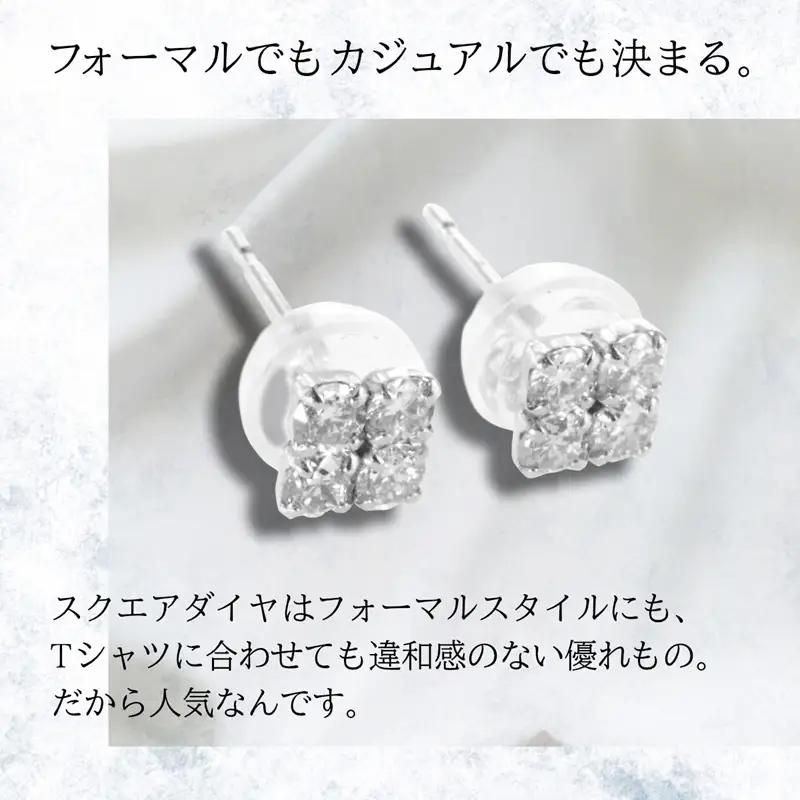 PT900　天然ダイヤモンド　ピアス　スクエア　0.30ct【MUP14926】