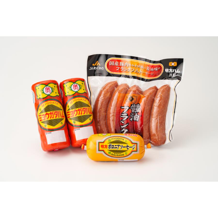 ＜明方ハム＞Bセット（明方(みょうがた)ハム・ボロニアソーセージ・醤油フランク）