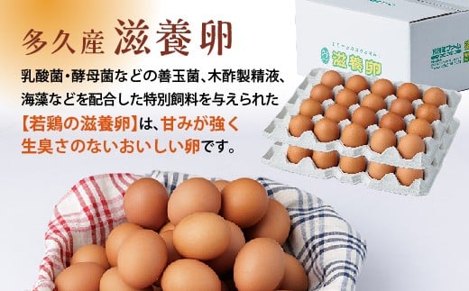 多久産 滋養卵 梱包イメージ