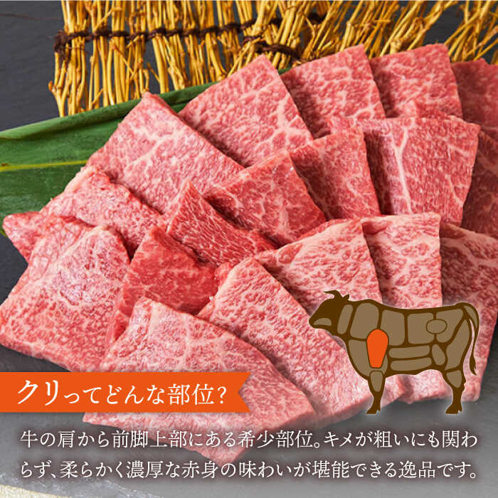 【脂身少なめ赤身】佐賀牛 クリ 焼肉用 400g 【ミートフーズ華松】[FAY037]