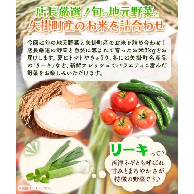 ふるさと納税 矢掛町 旬の新鮮野菜とお米詰め合わせセット 野菜5〜10品目入 青空市きらり《30日以内に出荷予定》 |  | 02