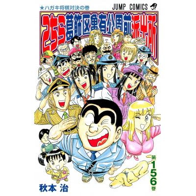 ふるさと納税 葛飾区 こちら葛飾区亀有公園前派出所　151〜200巻セット