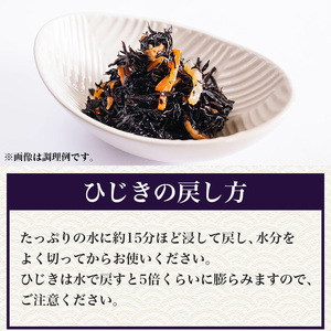 伊勢志摩ひじき 30g×2袋 天然ひじき 海藻 国産 小分け