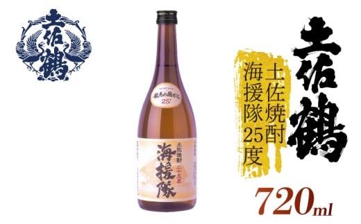 【土佐鶴が自信をもって出す米焼酎】土佐焼酎 海援隊25度 720ml 日本酒 冷酒 清酒 熱燗 ぬる燗 家族 宴会 飲み会 晩酌 お花見 祭り 焼酎 お米 お月見 山田錦  土佐鶴 高知県 土佐 安田町 TR-0122