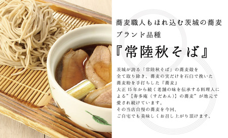 常陸 秋そば 6人前 鴨つけ蕎麦 手打ち 国産 生 そば 蕎麦 鴨 カモ 鴨肉 鴨汁_AI137