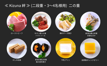 【12月31日冷蔵でお届け】喪中おせち 「Kizuna 絆」 3～4人前 餞心亭おゝ乃 二段重 【087S005】