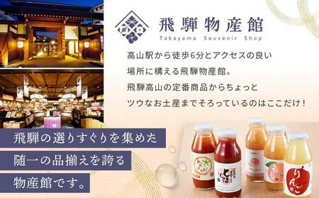 飛騨物産館オリジナルジュースセット 5種×各2本ずつ（計10本）| ジュース ドリンク 果物 野菜 フルーツ トマト 桃 りんご おいしい セット 飛騨高山 株式会社高山グリーンホテル NP001VC