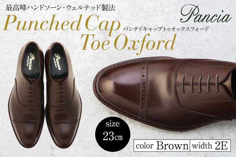 革靴 パンチドキャップトゥオックスフォード（ハンドソーンウェルテッド製法／博多製造）サイズ：23cm