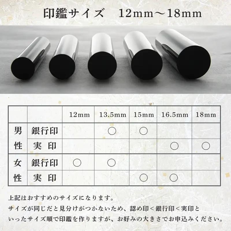 手彫り印鑑 象牙 実印 15mm 1本 ケース付き