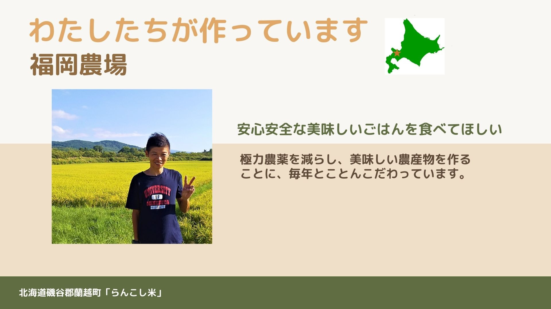 ＜令和7年産＞ らんこし米 （ゆめぴりか） 5㎏ （福岡農場） 【2025年11月上旬発送開始】