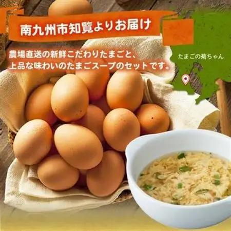 菊ちゃんのたまごスープセット(卵40個・スープ10個)【配送不可地域：離島】【1186106】