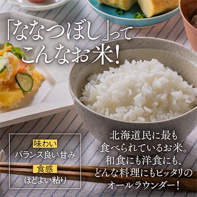 ふるさと納税 東川町 【R7年産新米先行予約】東川米ななつぼし「白米」10kg(10月末発送)【21001006-r7】 |  | 02