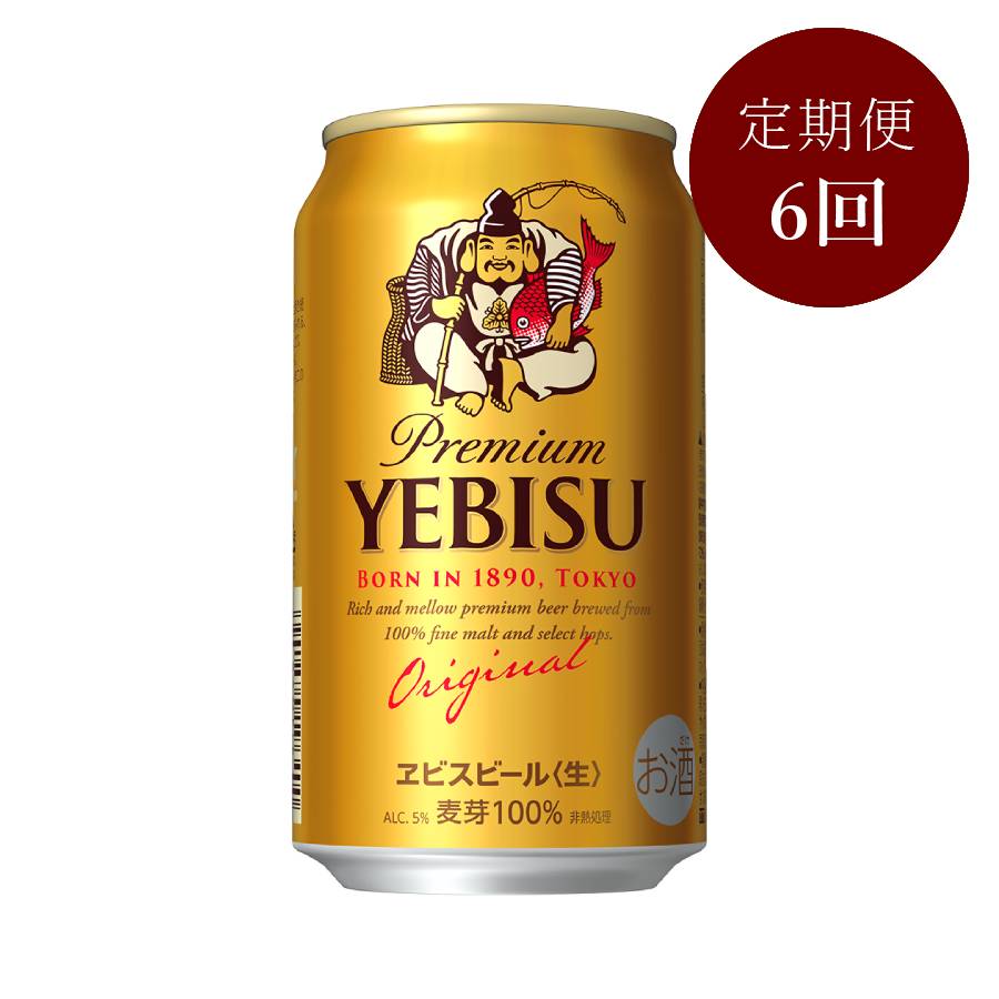 ヱビスビール缶 350ml×24本 6カ月定期便