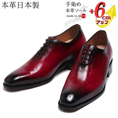 ふるさと納税 大和郡山市 ホールカット革靴 紐タイプ 6cmUPシークレットシューズ No.1380 ボルドー 23.5cm