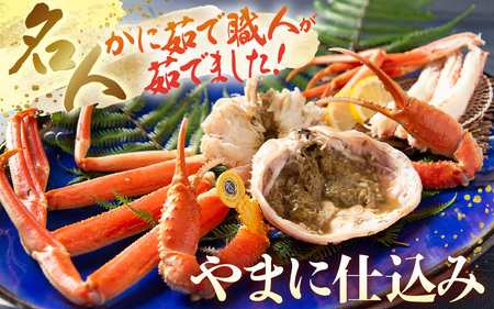 【12月発送】【先行予約】【訳あり】茹で越前がに（小）2杯 やまに仕込み [D-4306_12]