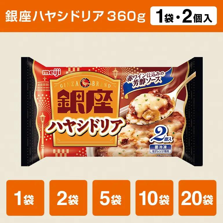明治 銀座ハヤシドリア2個入×2個 100-AA