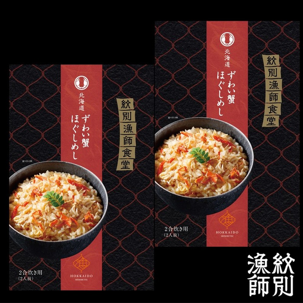 15-302 【お中元】「紋別漁師食堂」かにほぐしめし2個　【無添加】　｜北海道産　炊き込みご飯　グルメ　海鮮