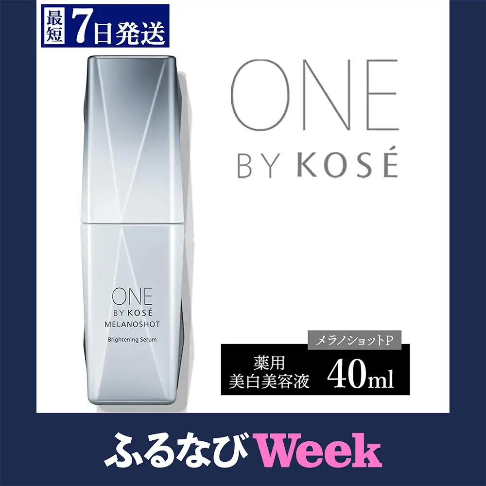 【ふるなびWEEK対象】【最短７営業日以内発送】 コーセー　ONE BY KOSE メラノショット P（40ml）1本 ｜ 化粧品 コスメ KOSE ｺｰｾｰ スキンケア しみ そばかす 美容