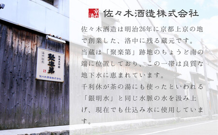 《数量限定》【佐々木酒造】令和7年 全国新酒鑑評会 金賞受賞酒 | 聚楽第 大吟醸 GOLD PRIZE 720ml [ 京都 老舗 酒蔵 日本酒 お酒 大吟醸 フルーティー 人気 おすすめ 山田錦 