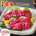 【ふるさと納税】 国産 熊本 馬刺し 「 赤身馬刺しセット 合計250g 5人前 」50g×5パック 赤身 専用醤油 醤油 醤油付き しょうゆ ブロック 冷凍 生食用 プレゼント 贈り物 内祝い 馬肉 馬 お肉 肉 肉 にく 熊本県 熊本市 国産 送料無料