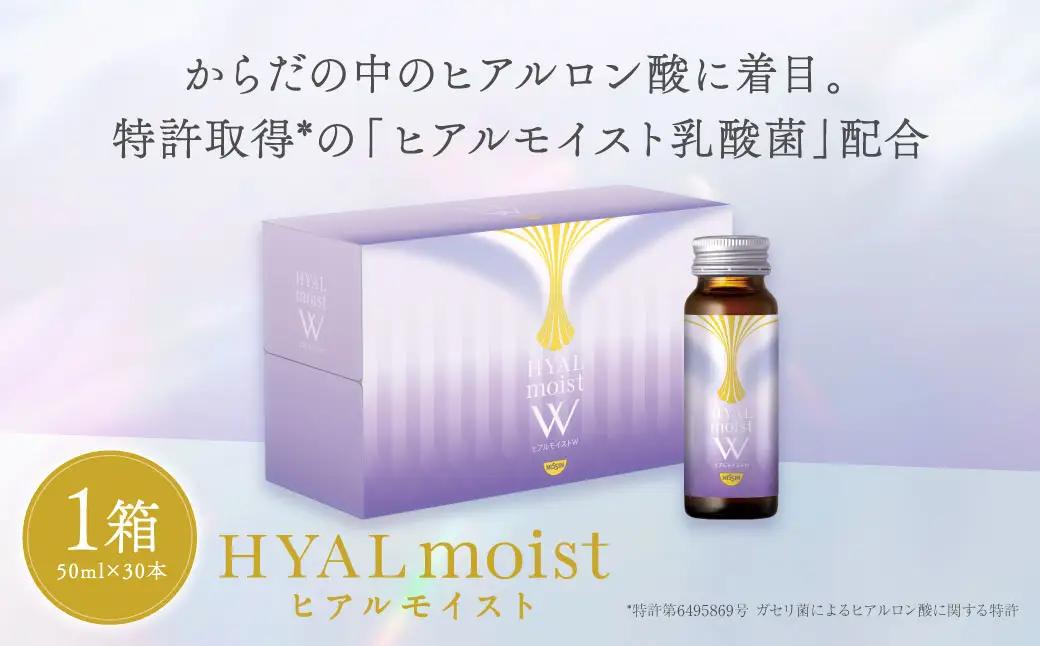 ヒアルモイストＷ 50ml×10本 セット （ヒアルモイスト乳酸液 ヒアルモイスト乳酸菌末 コラーゲン 配合美容ドリンク ）【nssn001A】