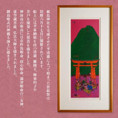 ふるさと納税 西尾市 シルクスクリーン版画「宮島 管絃祭」・S077 |  | 02
