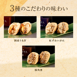 冷凍 むなりのおいなりさん　人気の3種セット 国産うなぎ、紅ずわいがに、豚角煮（各2個入×2箱×3種）いなり寿司 いなり寿司 いなり寿司 いなり寿司