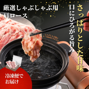 豚肉 越後もちぶた しゃぶしゃぶ 豚肩ロース 1kg (500g×2パック)  | 豚肉 新潟県