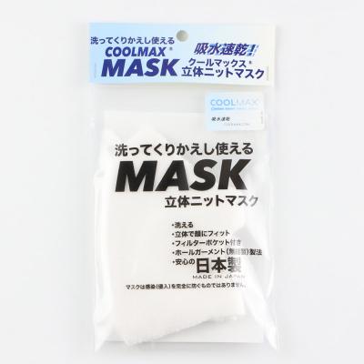 ふるさと納税 男鹿市 クールマックス使用の洗ってくりかえし使える立体速乾ニットマスク 白|23_pln-050101a |  | 01