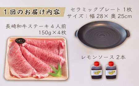 【3回定期便】長崎和牛 A5 ランク相当 レモンステーキ 4人前 計600g 絶品レモンソース付き / ステーキ ステーキ肉 レモンステーキ 牛肉 赤身 黒毛和牛 和牛 ステーキ肉 ステーキ牛肉 肉 