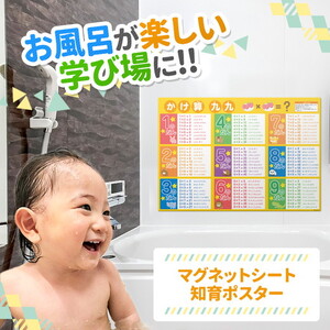 【九九表ポスター】マグネットシート製 お風呂ポスター 40cm×57cm
