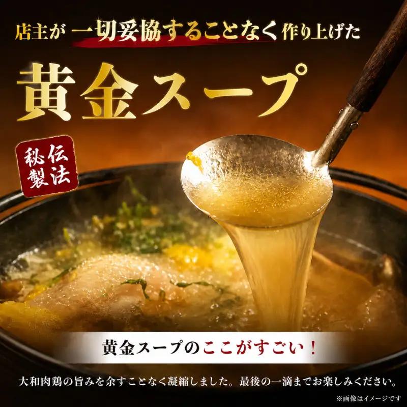 大和肉鶏黄金鍋セット 1~2人前【lov007】