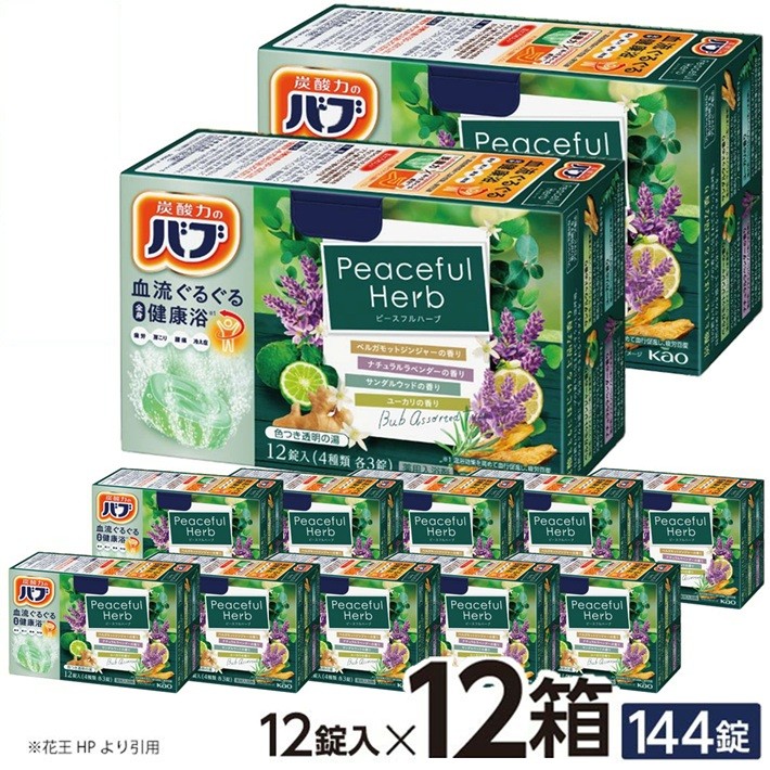 
            花王バブ ピースフルハーブ　12錠入×12箱 SC0600
          